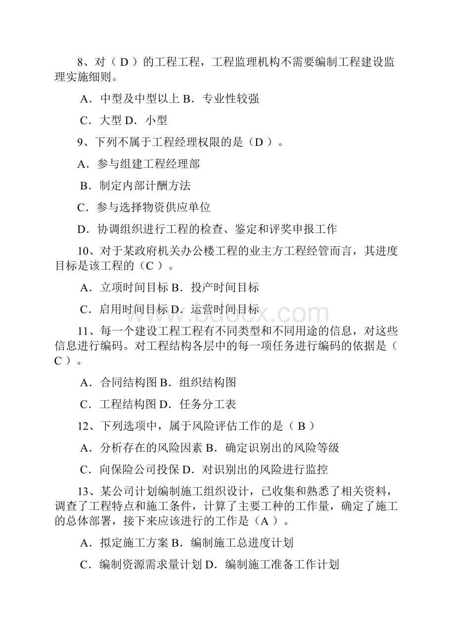 二建施工管理试题及答案.docx_第2页