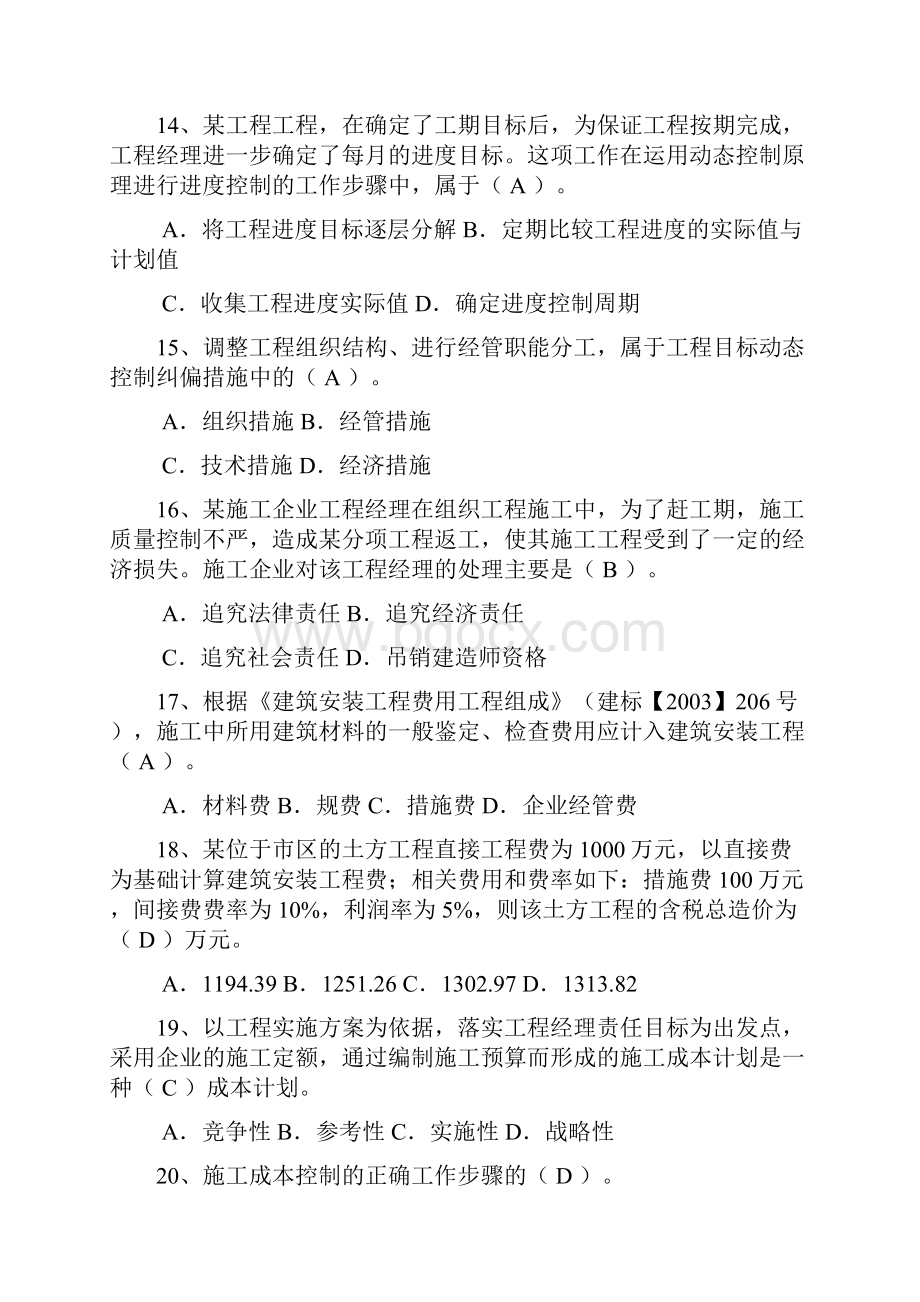 二建施工管理试题及答案.docx_第3页