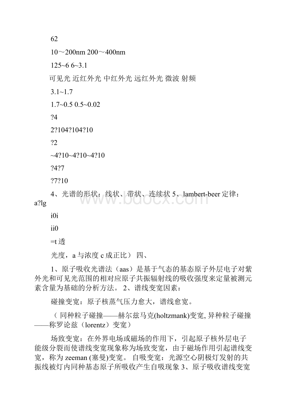 仪器分析答案刘志广第二版.docx_第3页