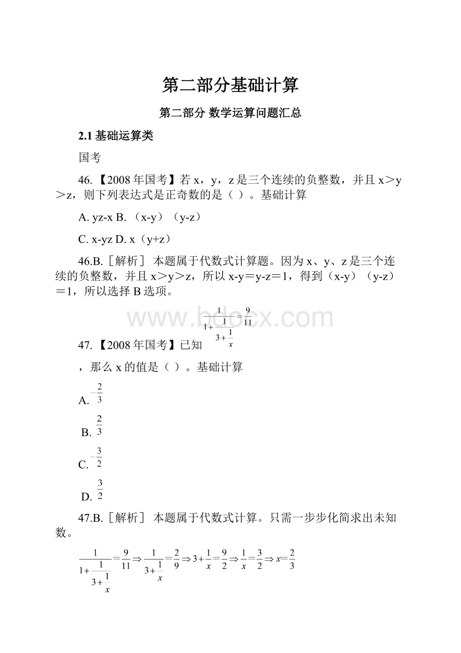 第二部分基础计算.docx