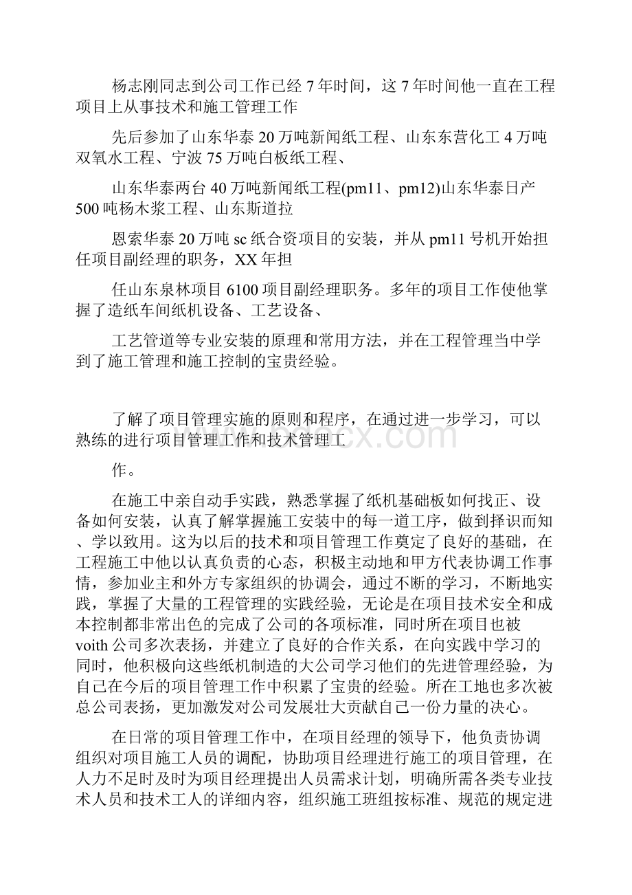 优秀员工先进事迹材料范文4篇.docx_第2页