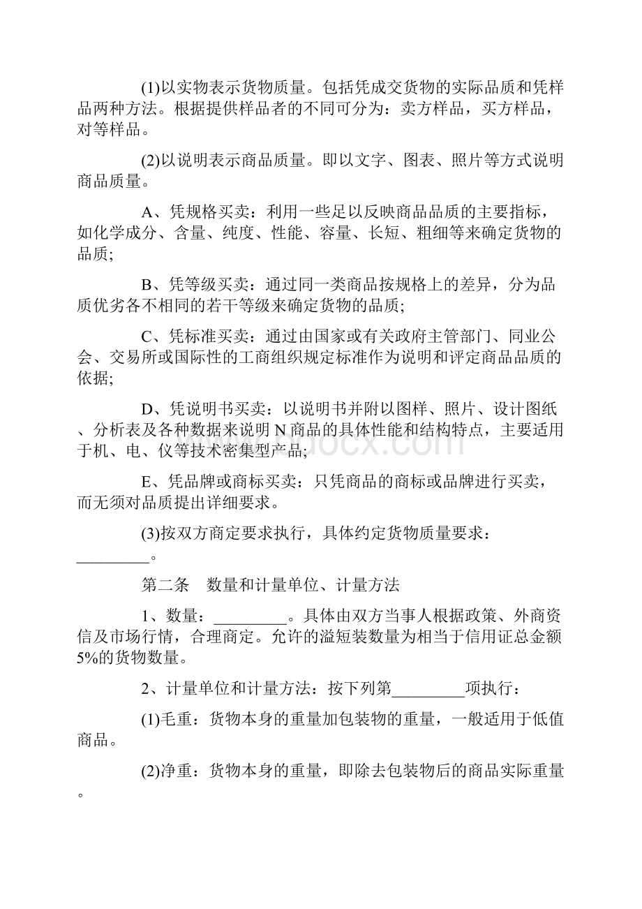 货物运输买卖合同.docx_第2页