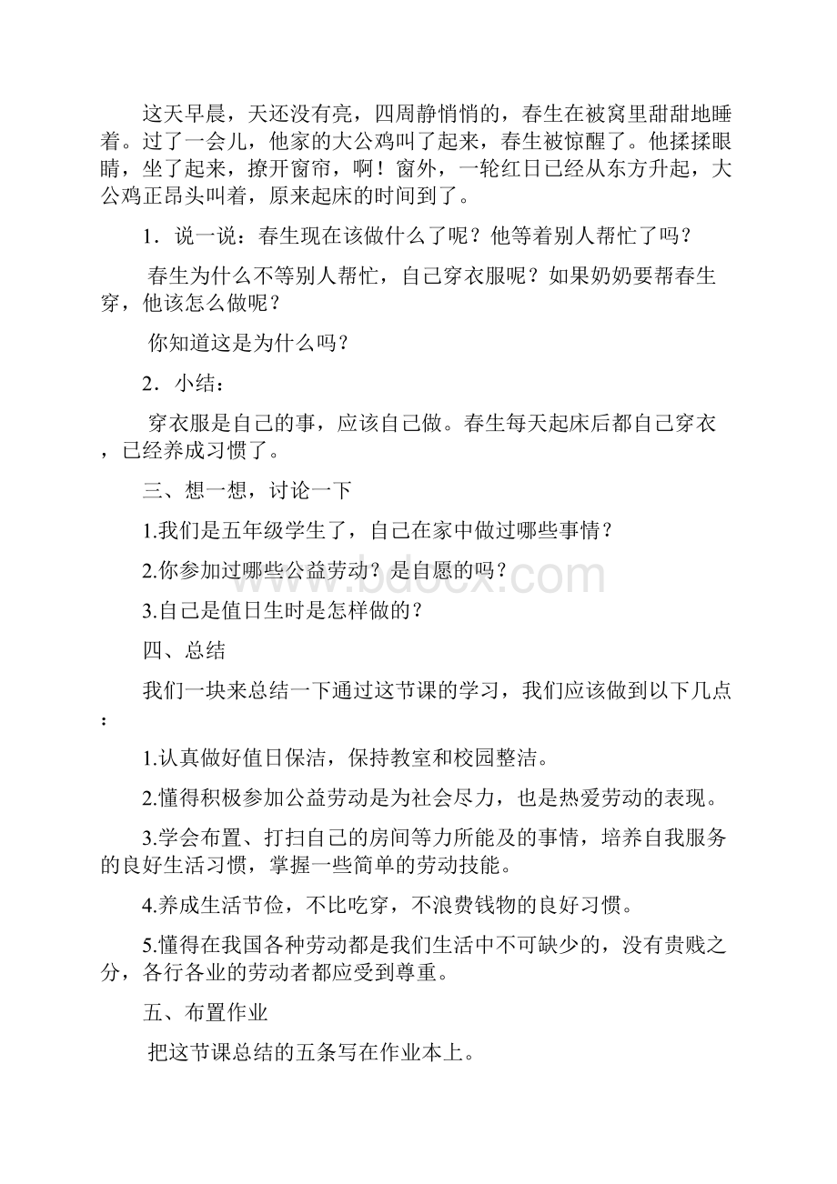 小学文明礼仪教育校本教案备课教学设计精编版.docx_第2页