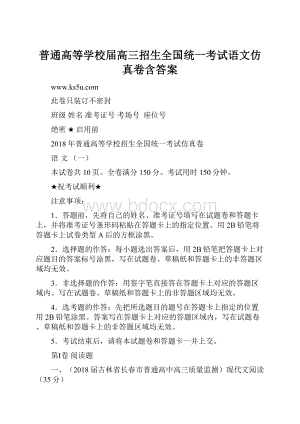 普通高等学校届高三招生全国统一考试语文仿真卷含答案.docx