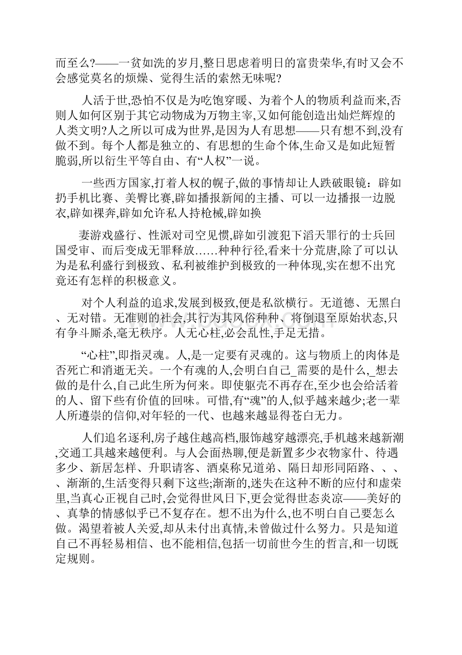 最新读红楼梦的心得体会700字.docx_第2页