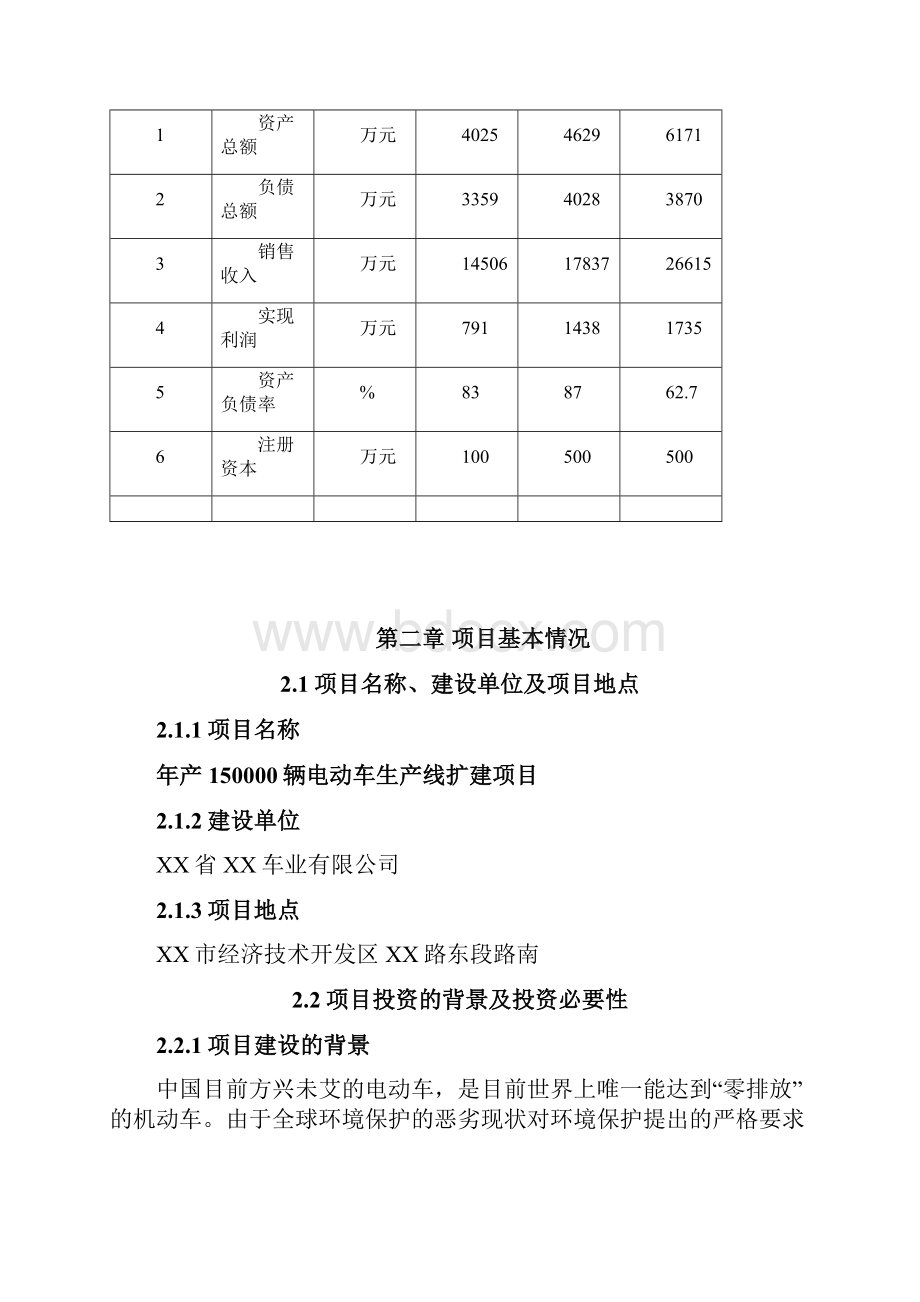 年产150000辆电动车生产线扩建工程项目可行性研究报告.docx_第3页