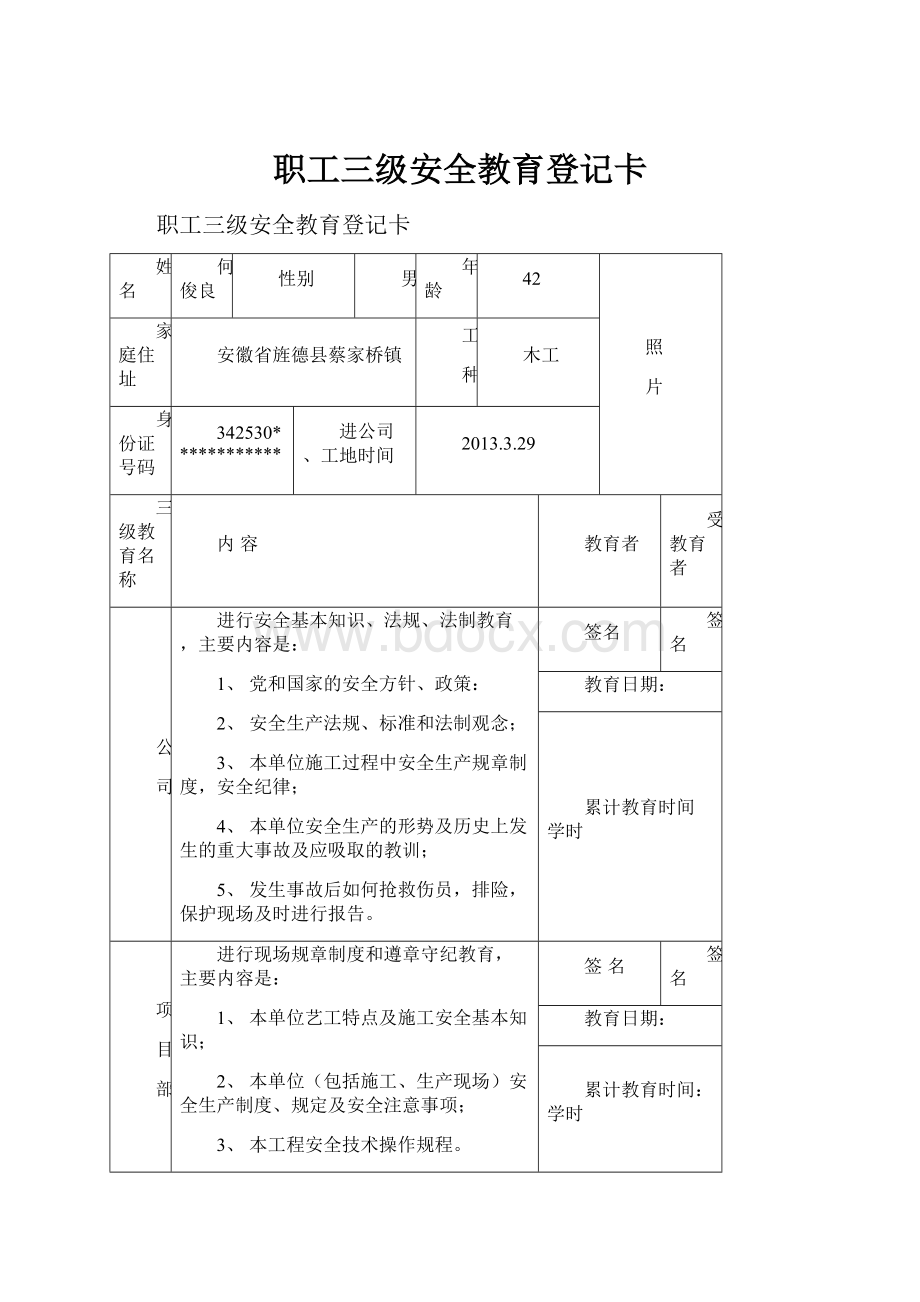 职工三级安全教育登记卡.docx_第1页