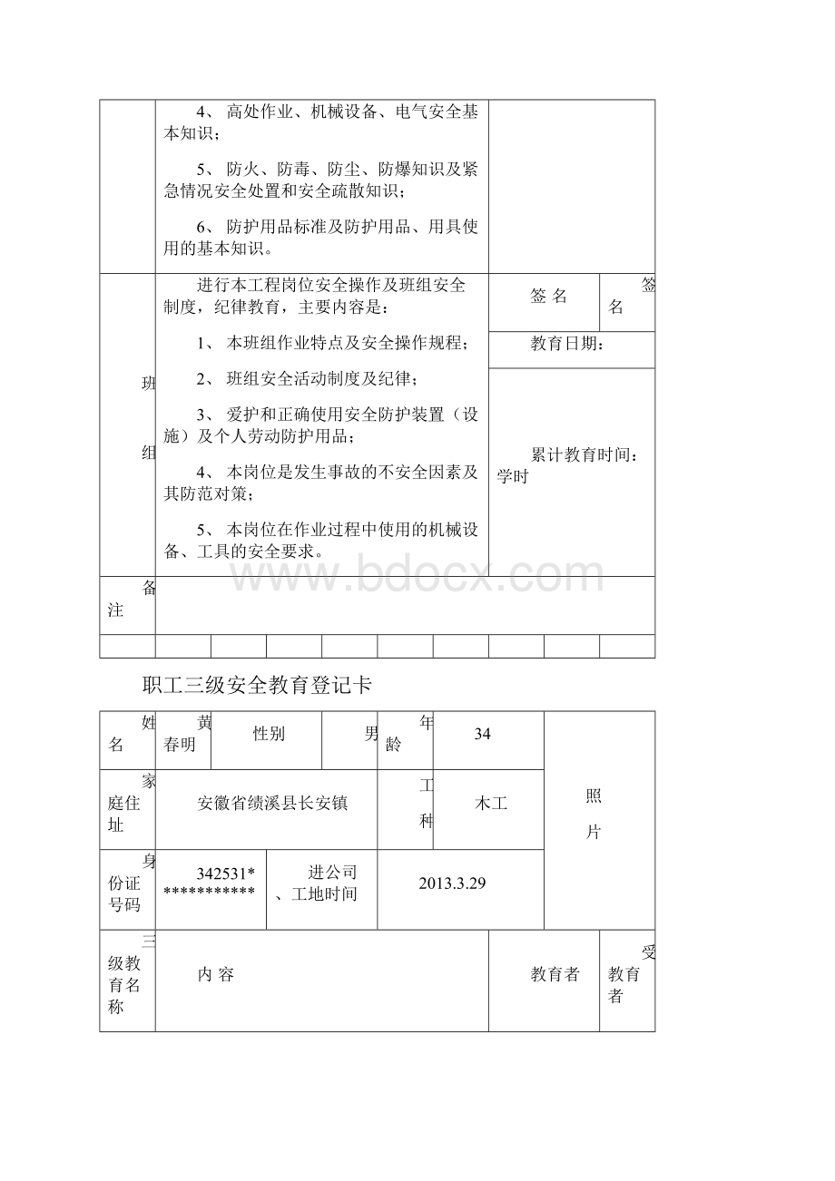 职工三级安全教育登记卡.docx_第2页