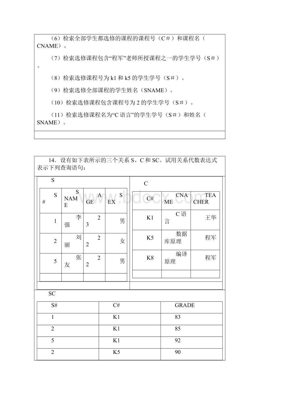 数据库原理作业.docx_第2页