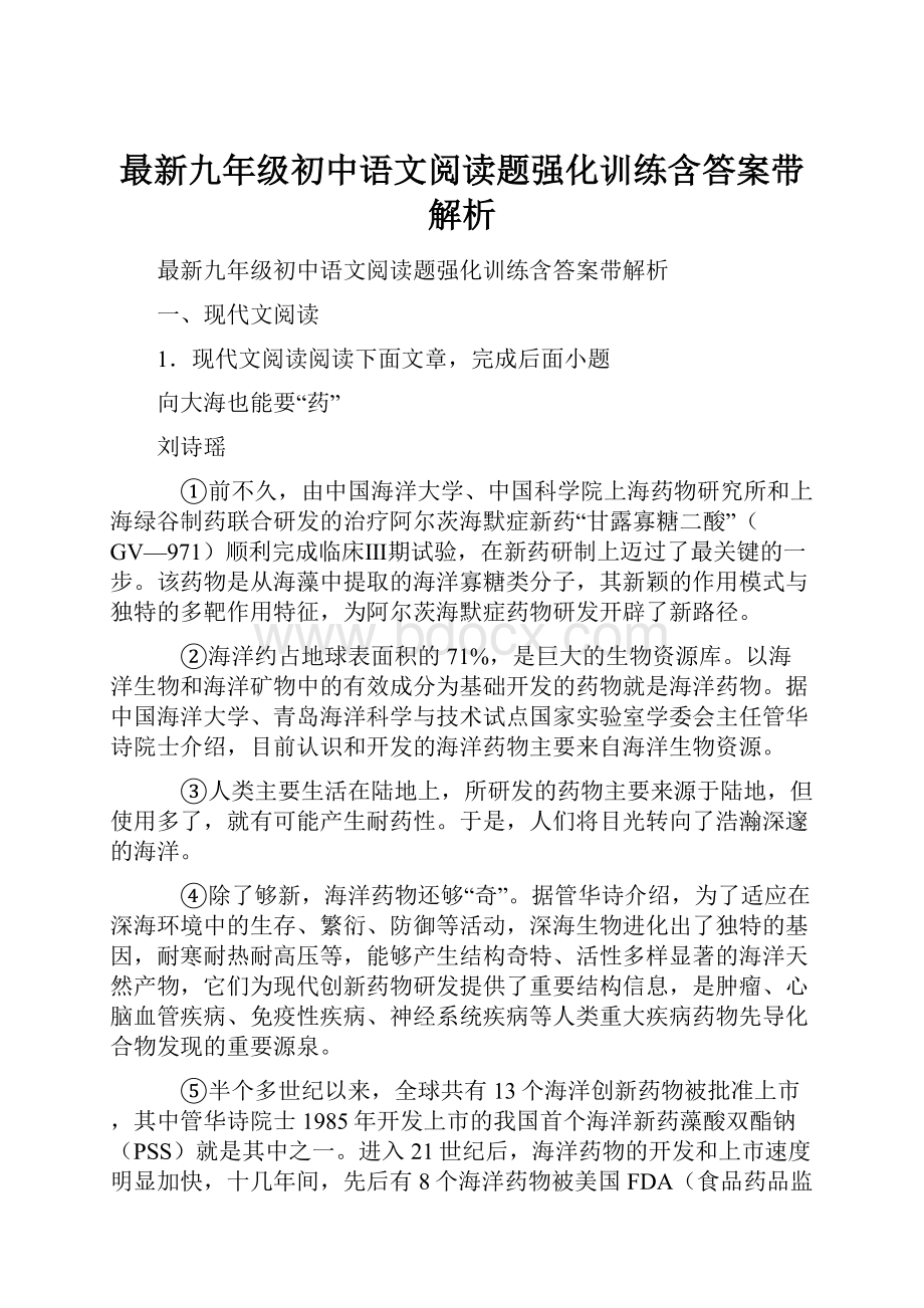 最新九年级初中语文阅读题强化训练含答案带解析.docx