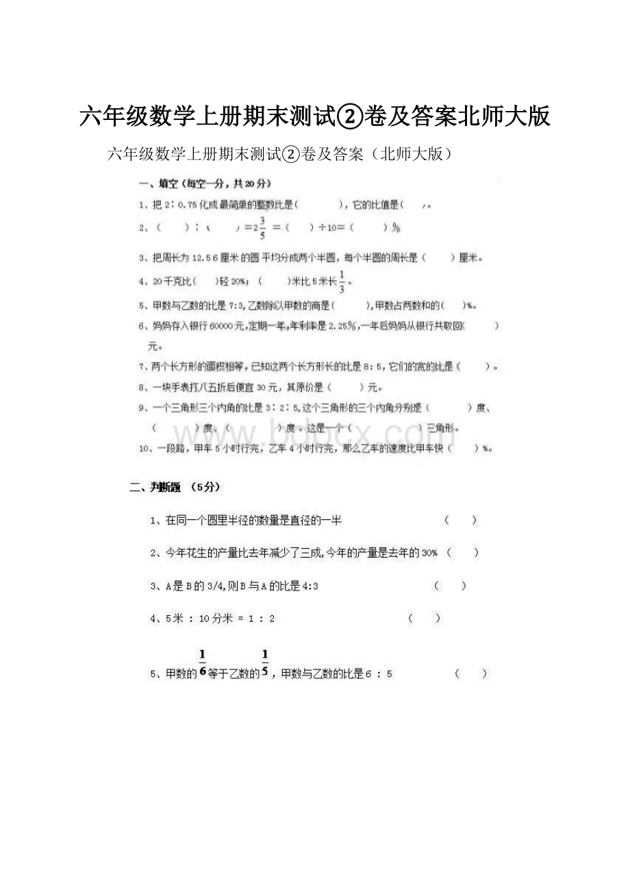 六年级数学上册期末测试②卷及答案北师大版.docx_第1页