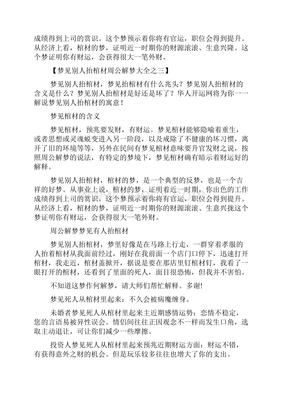 梦见别人抬棺材.docx_第2页