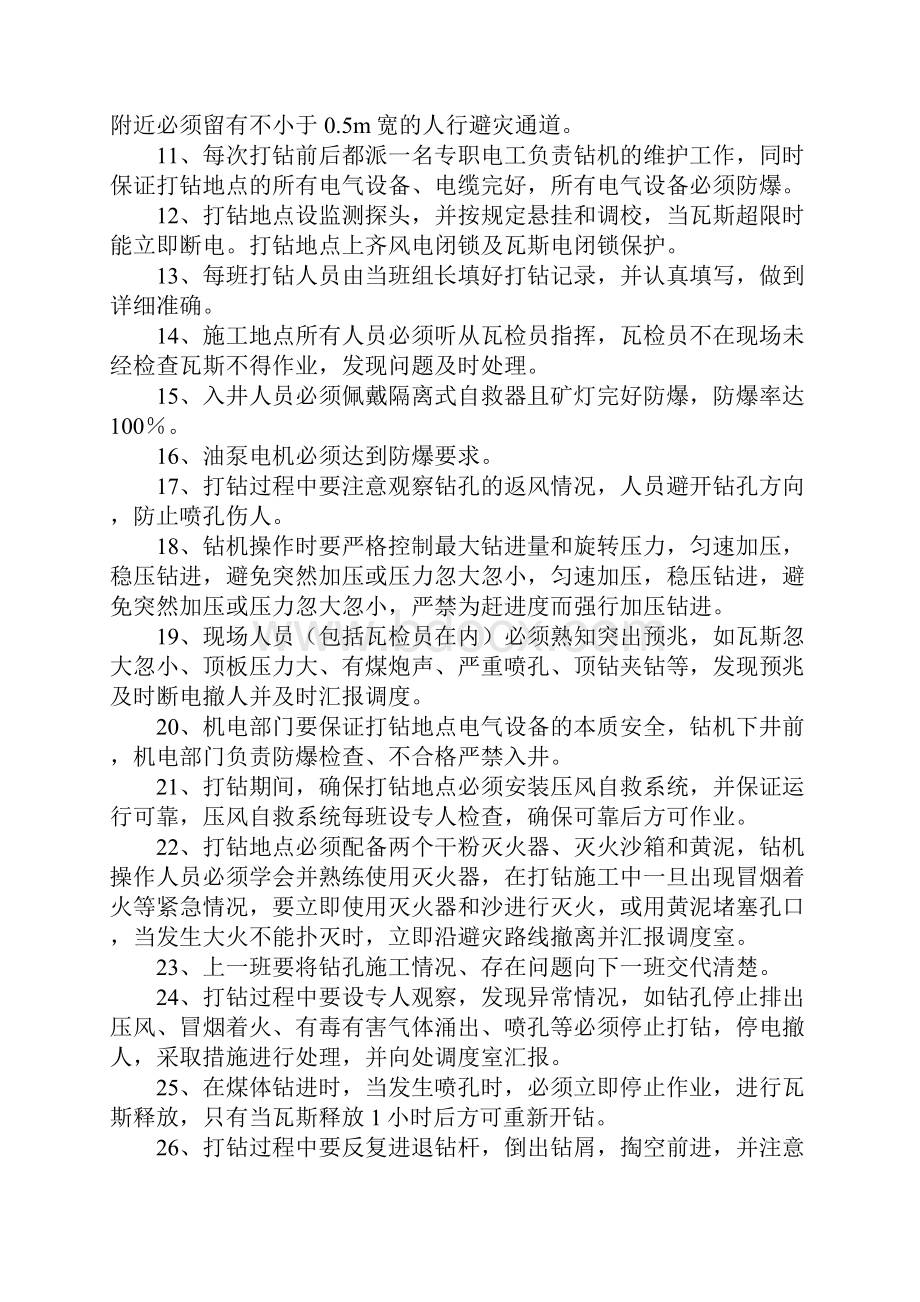 钻场防突钻孔施工安全技术措施.docx_第3页