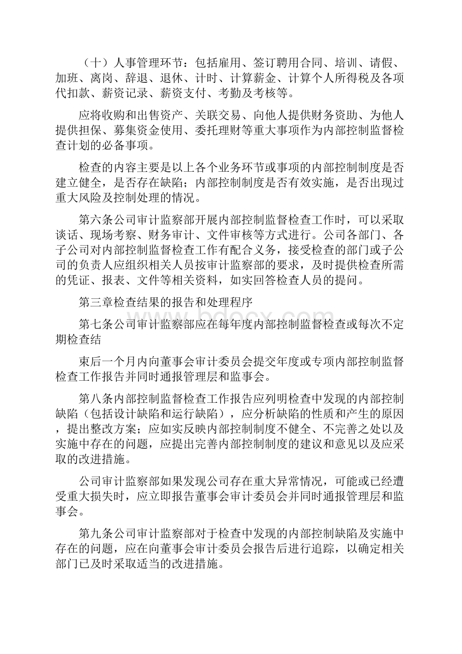 凯恩股份内部控制监督检查制度年03237doc.docx_第3页