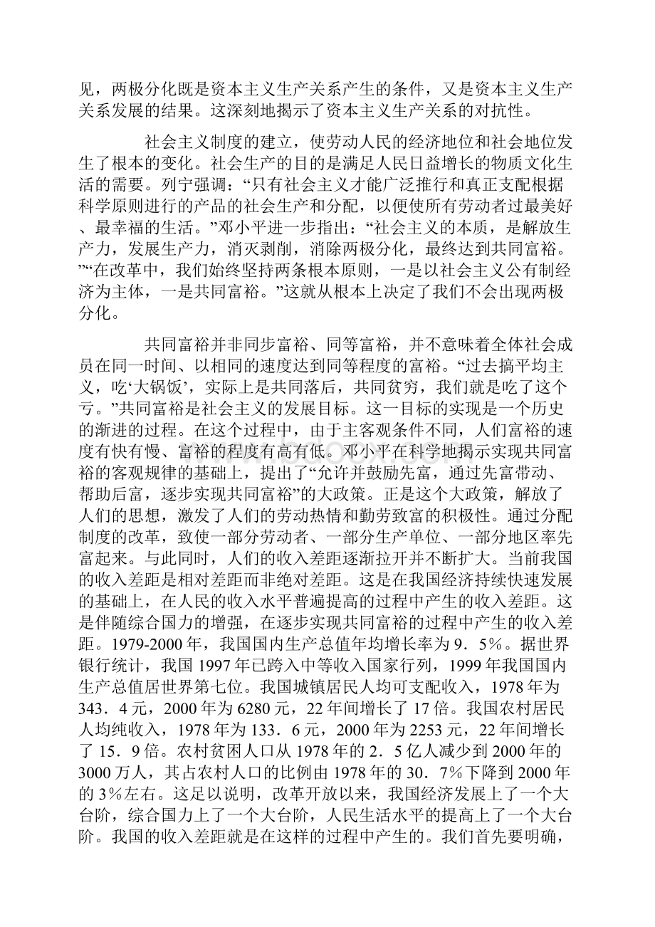 如何认识我国的基尼系数.docx_第2页