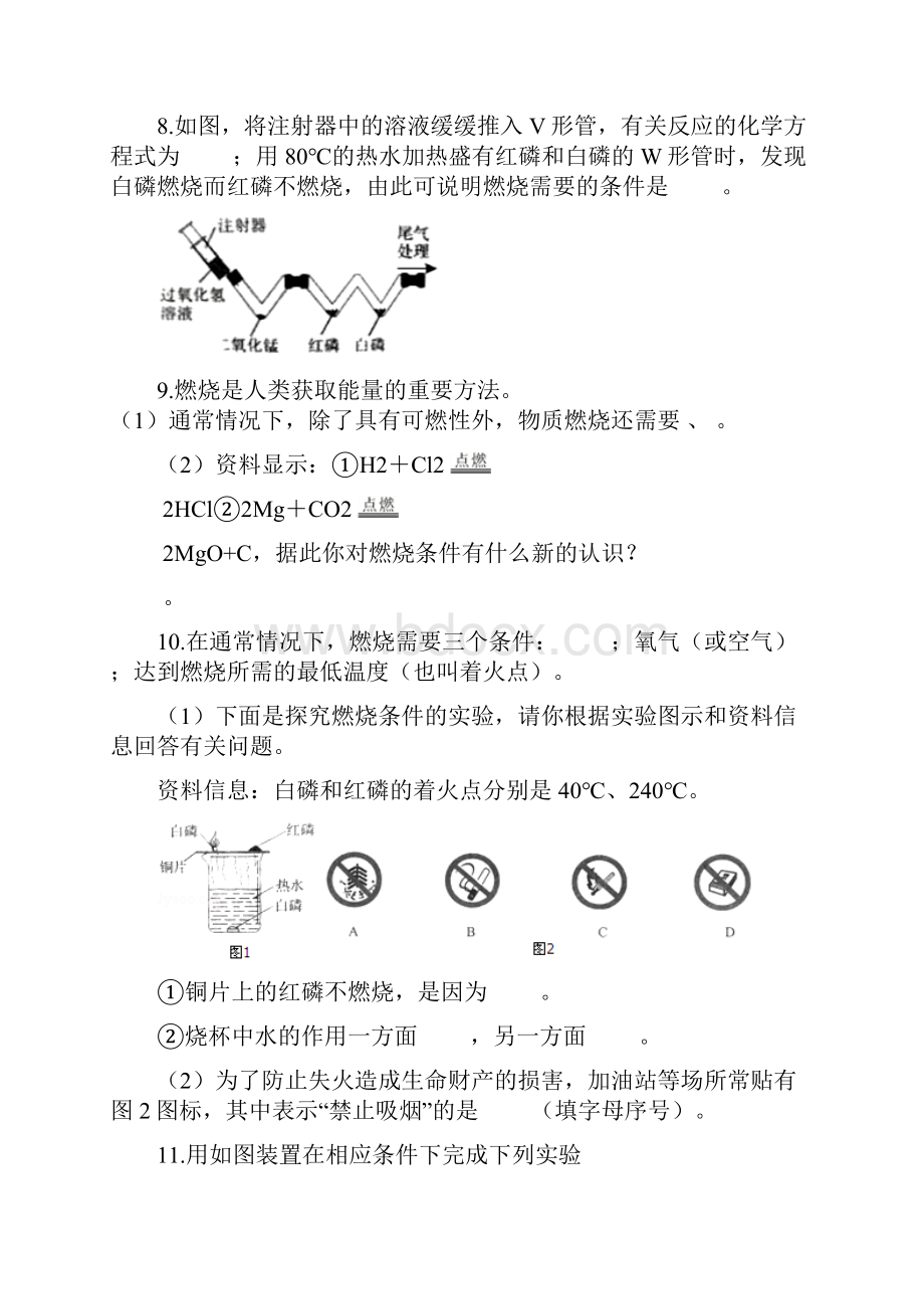 备战九年级化学复习演练专题三十五燃料及其利用解析版 1.docx_第3页