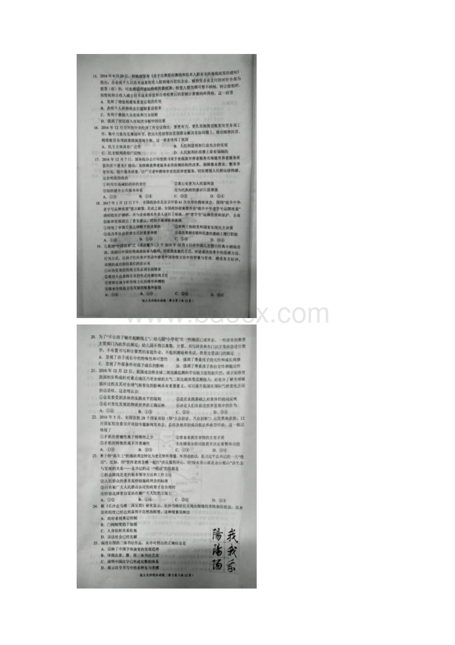 届河南省豫南九校高三下学期质量考评七文科综合试题 扫描版.docx_第3页