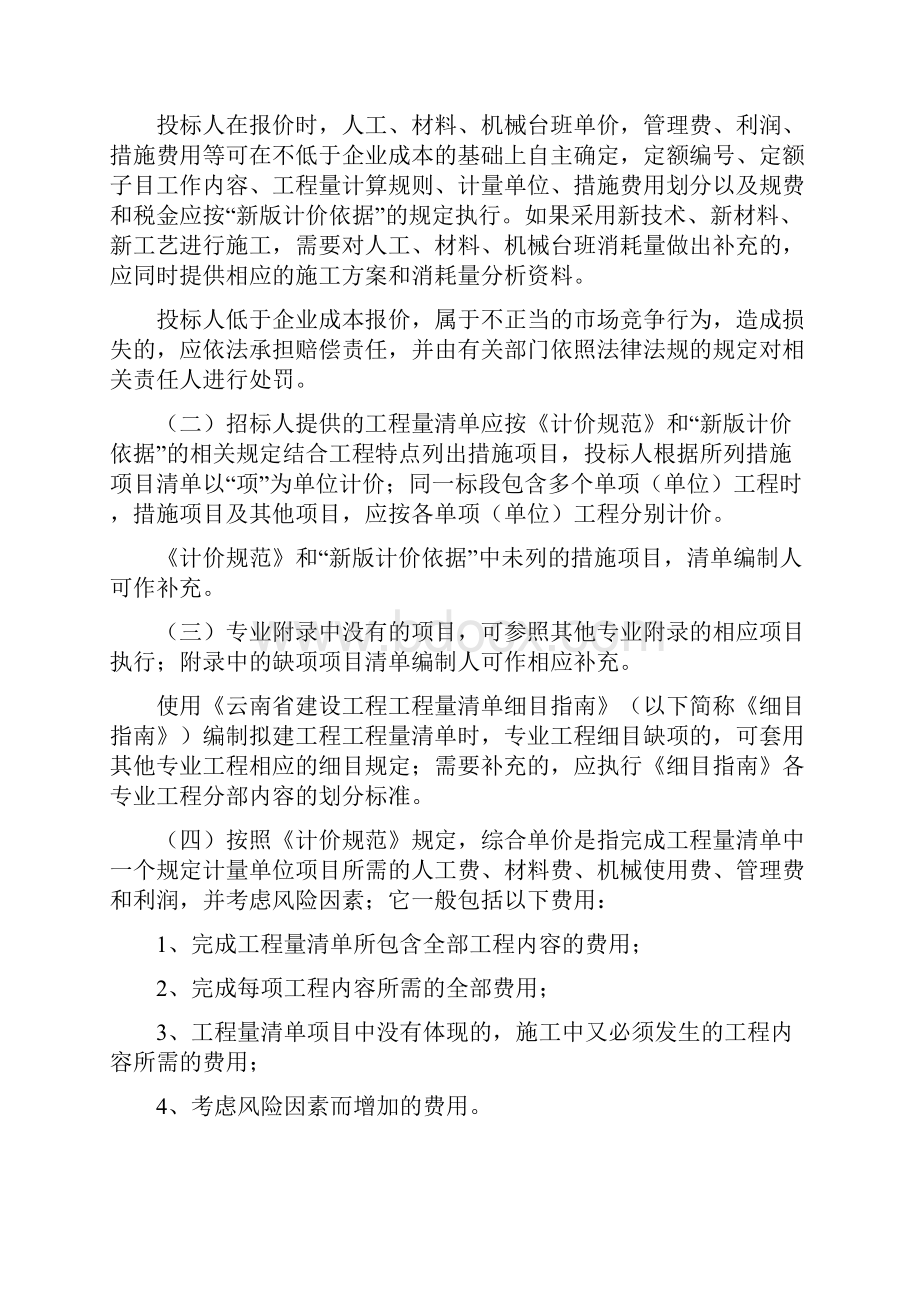 建筑装饰装修工程造价分析表云南工程建设标准定额管理网.docx_第3页