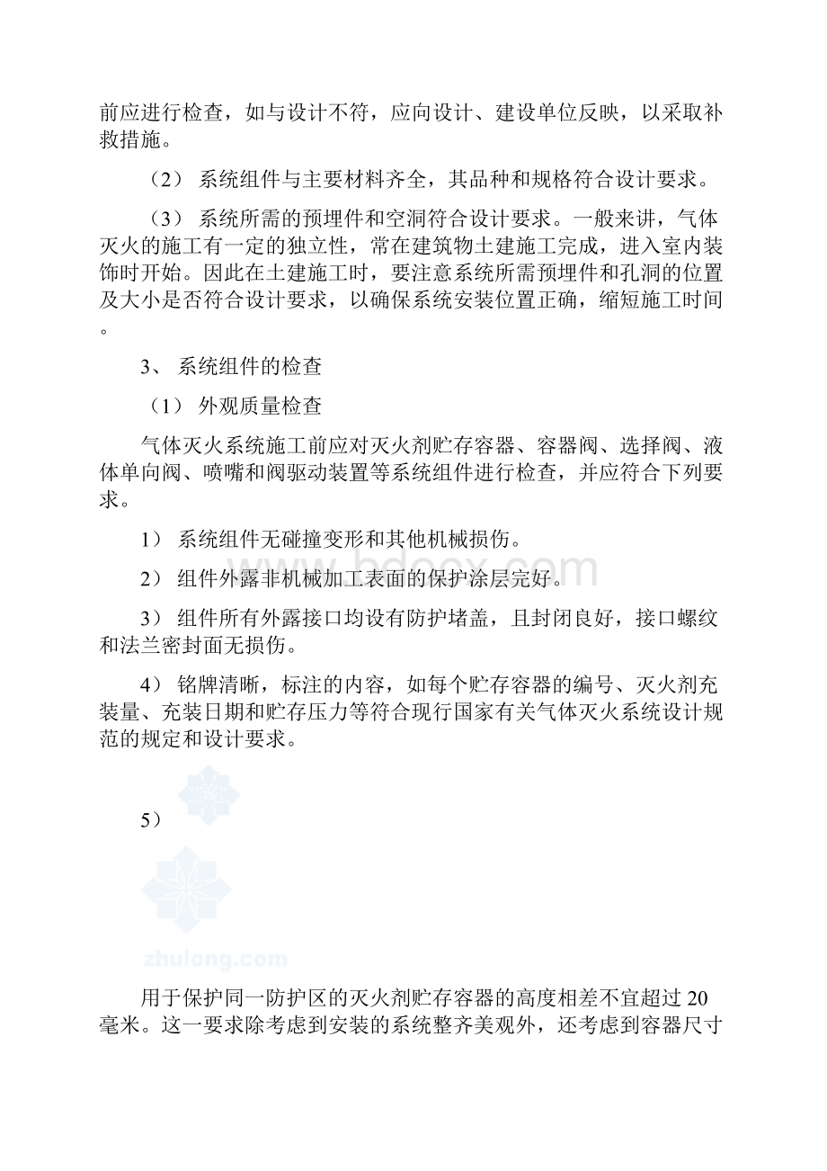 气体灭火的施工方案.docx_第2页