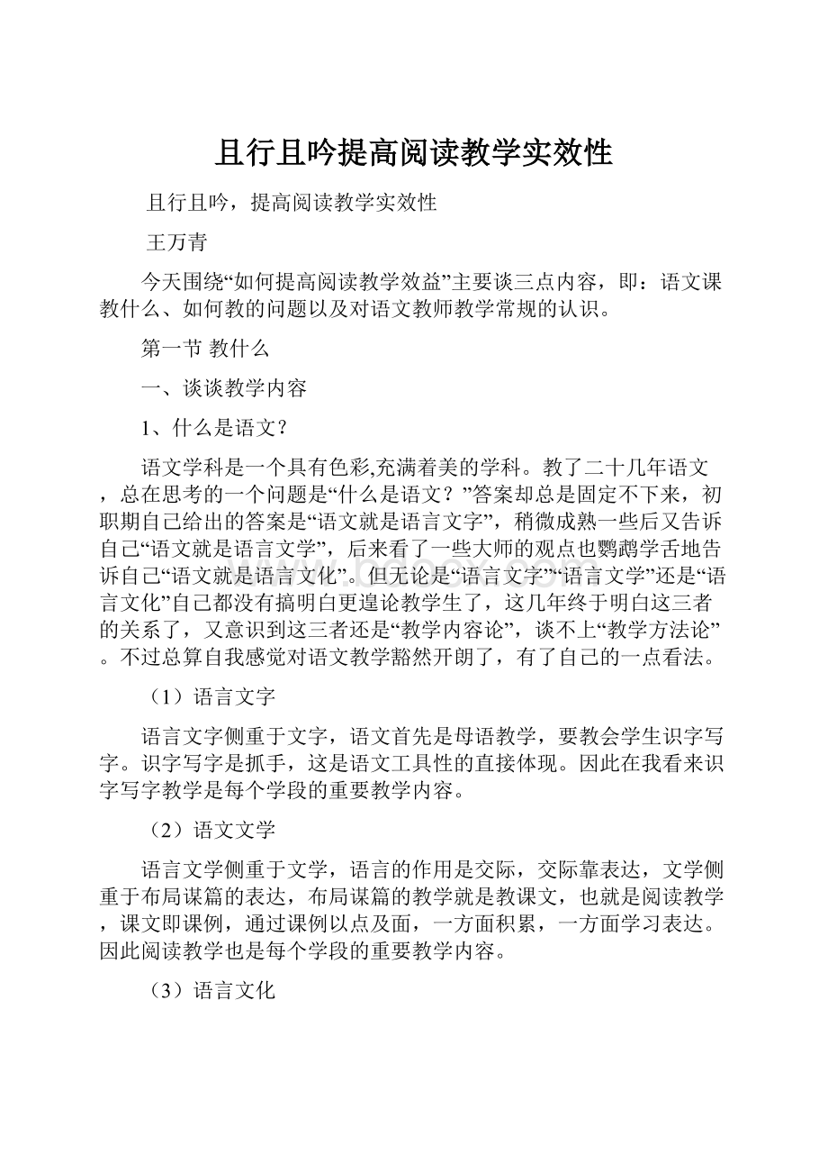 且行且吟提高阅读教学实效性.docx