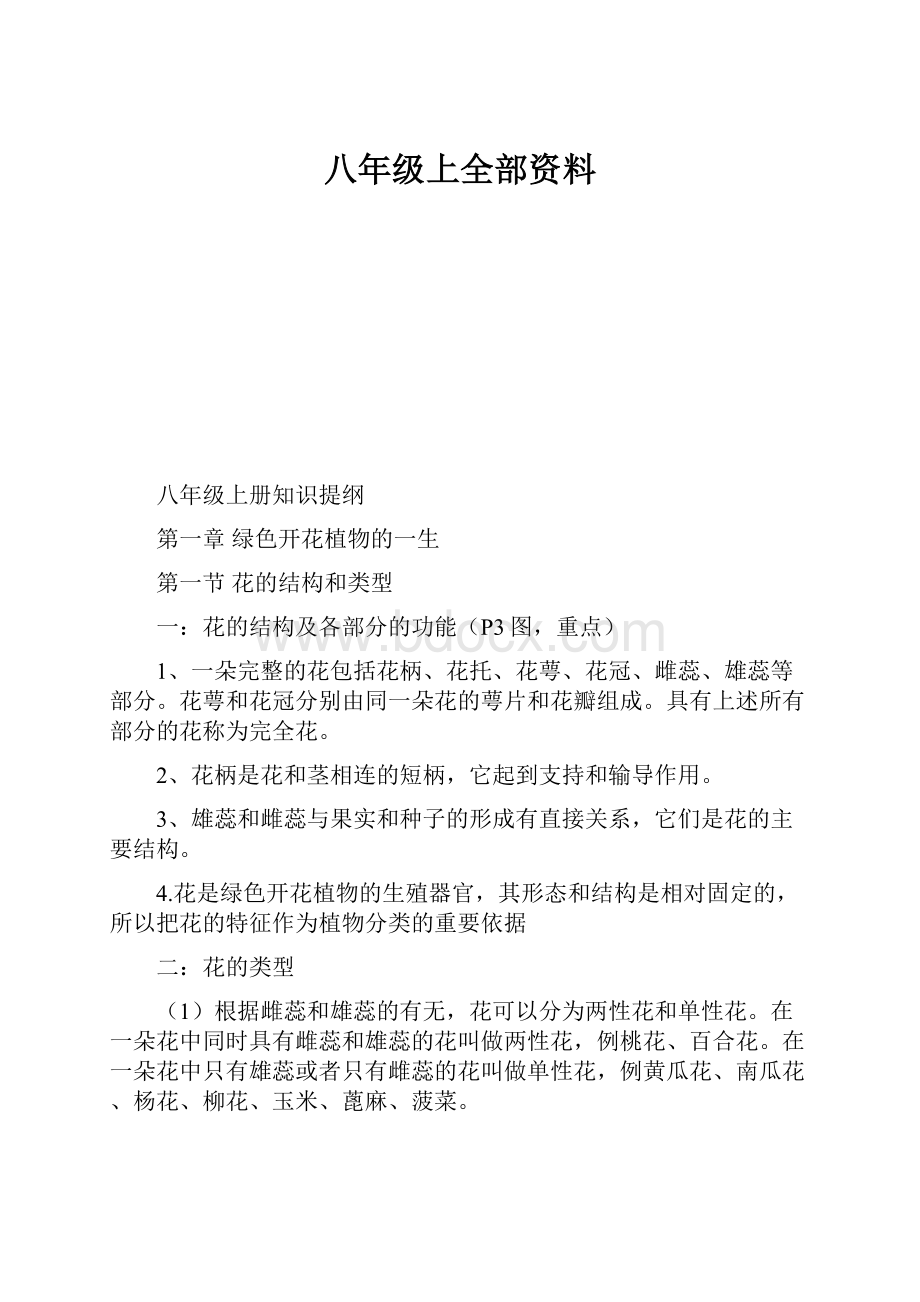 八年级上全部资料.docx