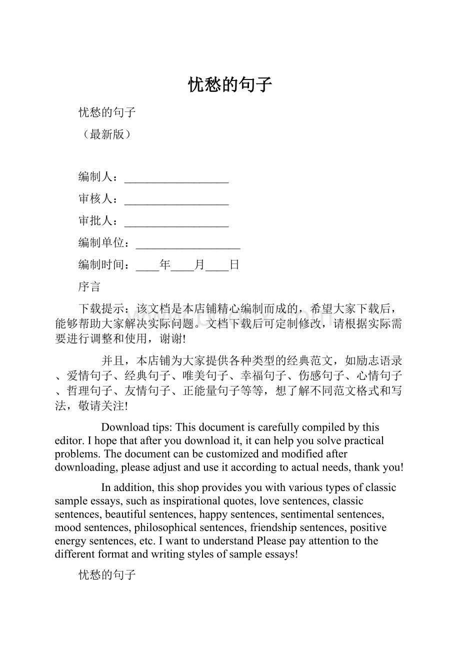 忧愁的句子.docx