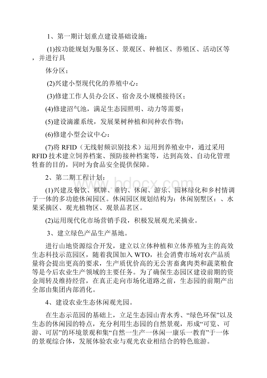 淇河生态农业休闲观光园项目建议书.docx_第2页