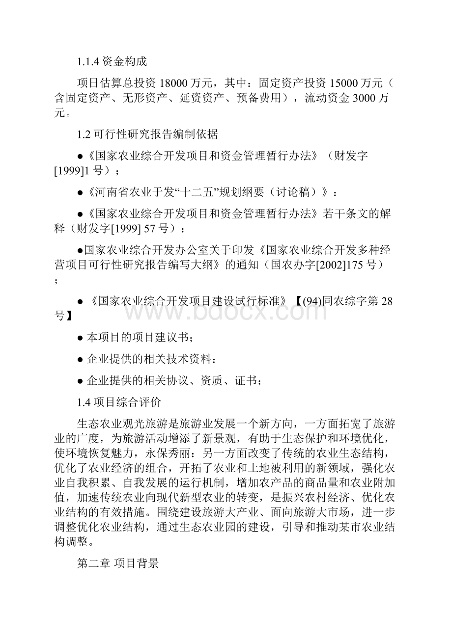 淇河生态农业休闲观光园项目建议书.docx_第3页