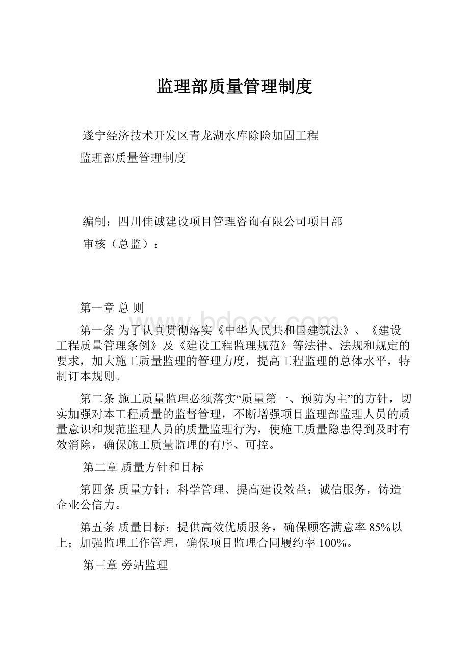 监理部质量管理制度.docx_第1页