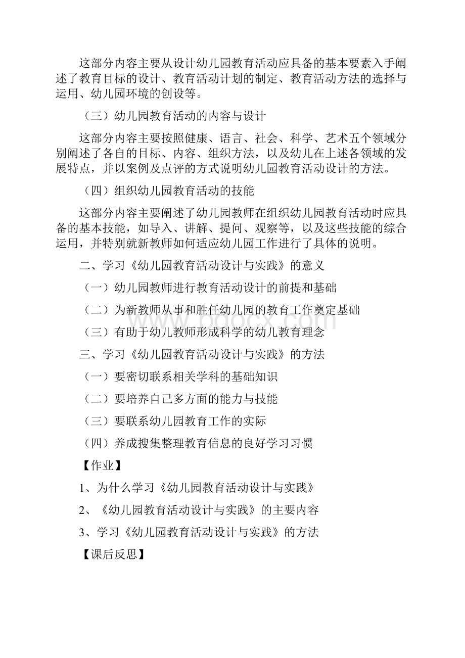 幼儿园教育活动设计和实践教案.docx_第2页