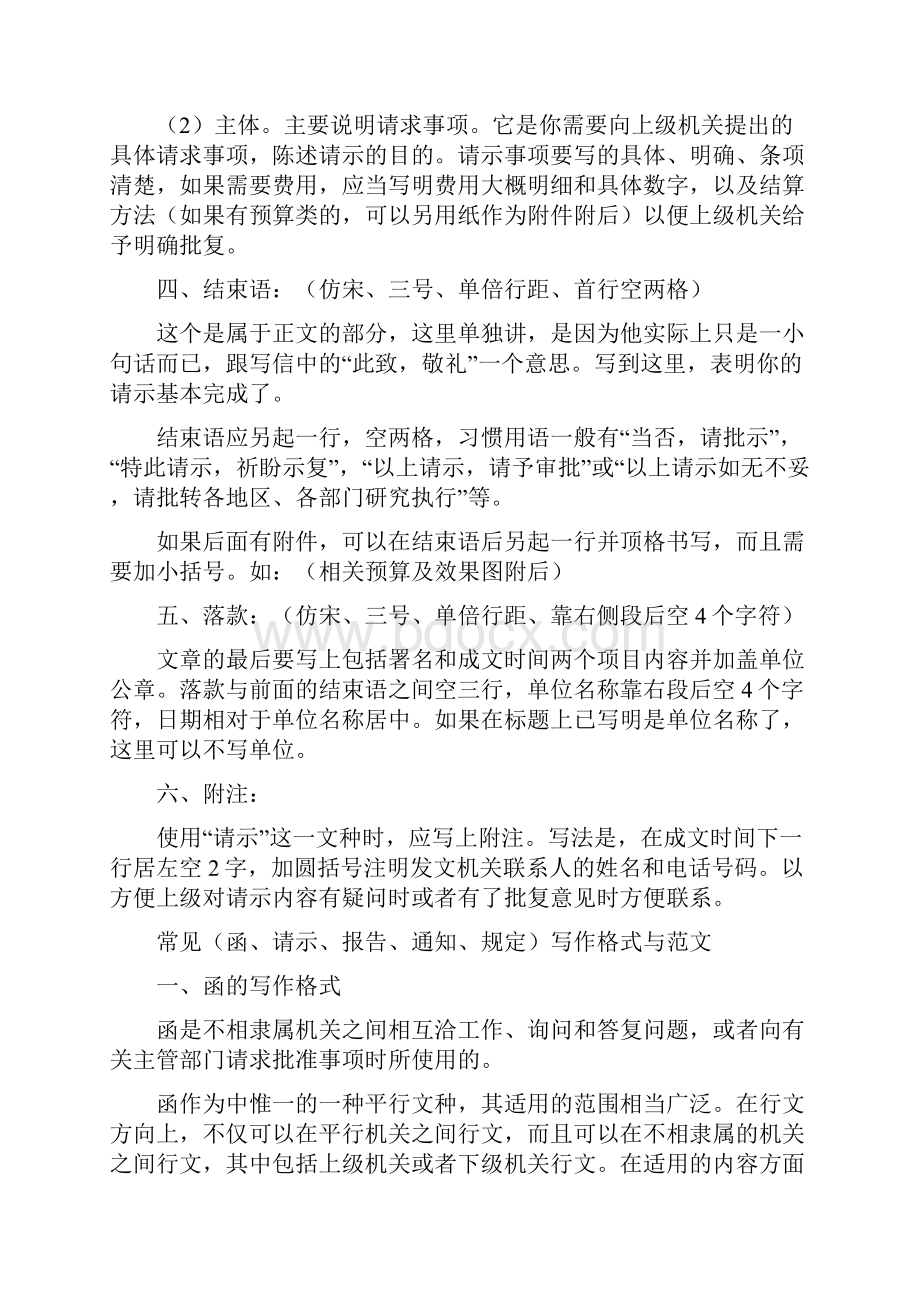 请示与汇报例文请示上级报告写.docx_第2页