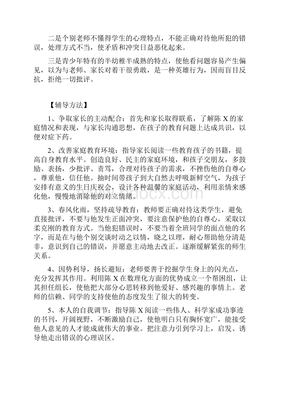 中学生心理辅导案例逆反心理.docx_第2页