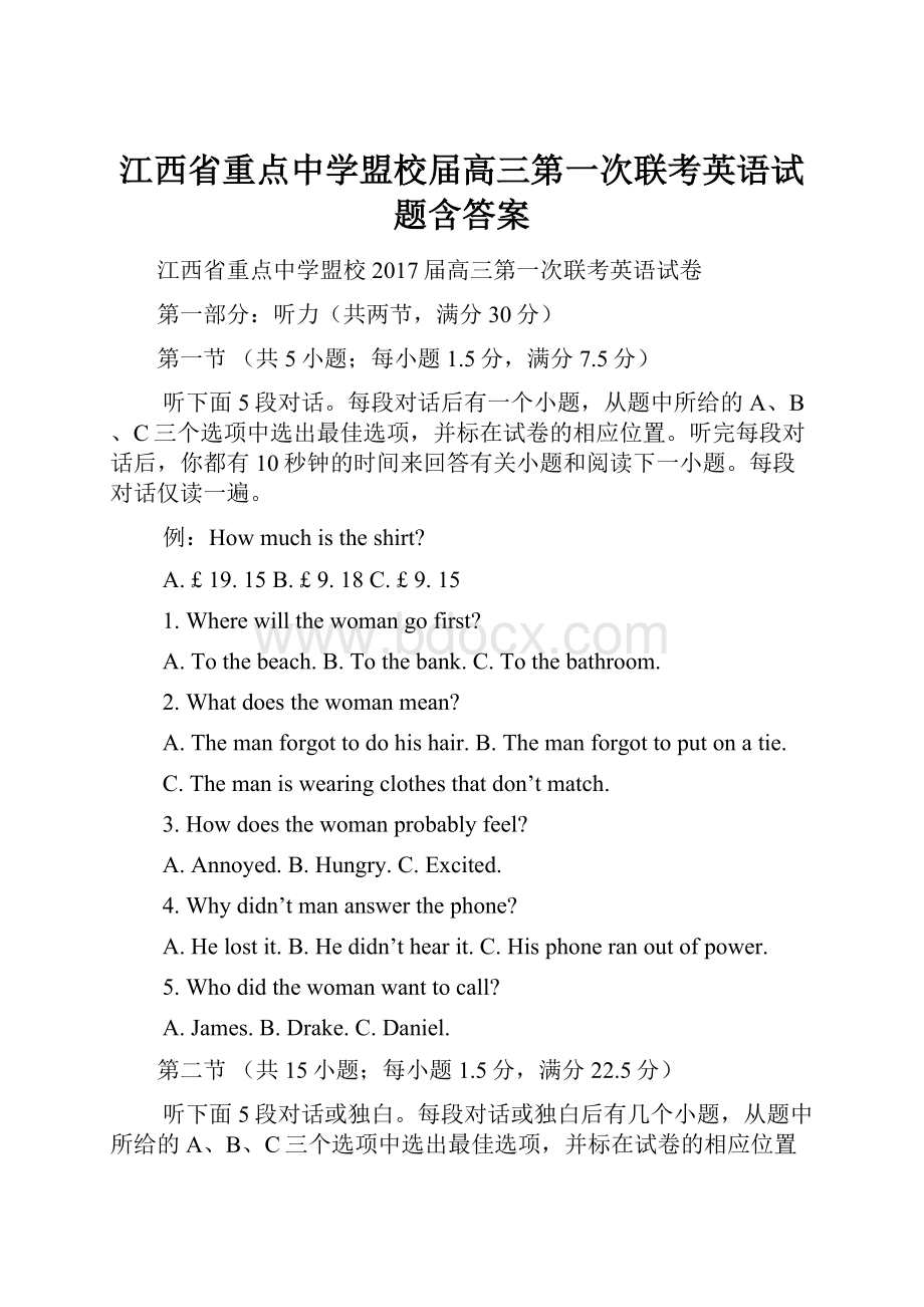 江西省重点中学盟校届高三第一次联考英语试题含答案.docx_第1页