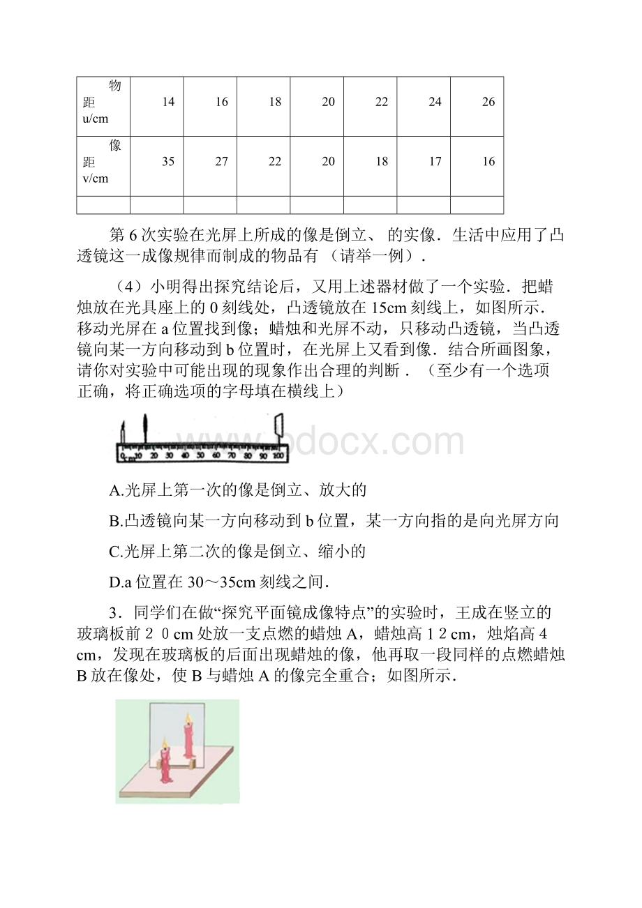 初中物理中考光学专项练习实验操作题53015400含答案解析.docx_第2页