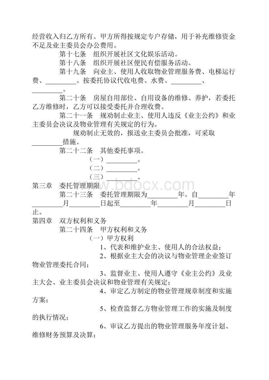 物业管理委托合同.docx_第3页