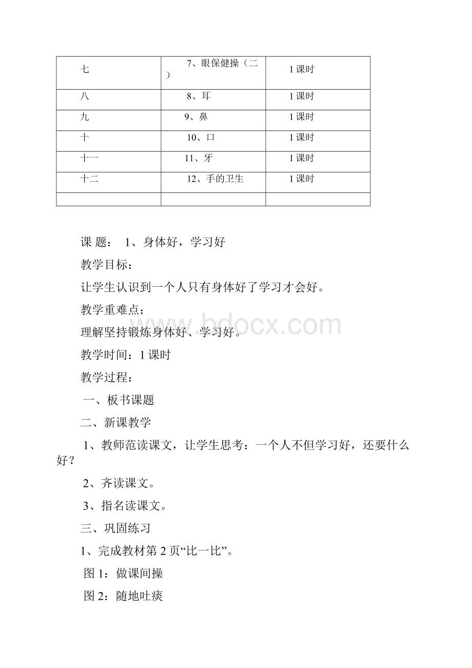 一年级上册卫生与保健.docx_第2页