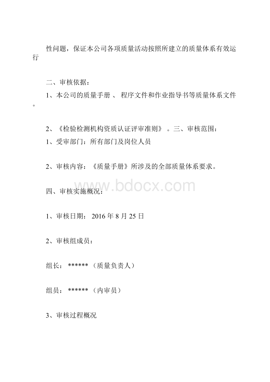 完整版内审报告格式详解.docx_第3页