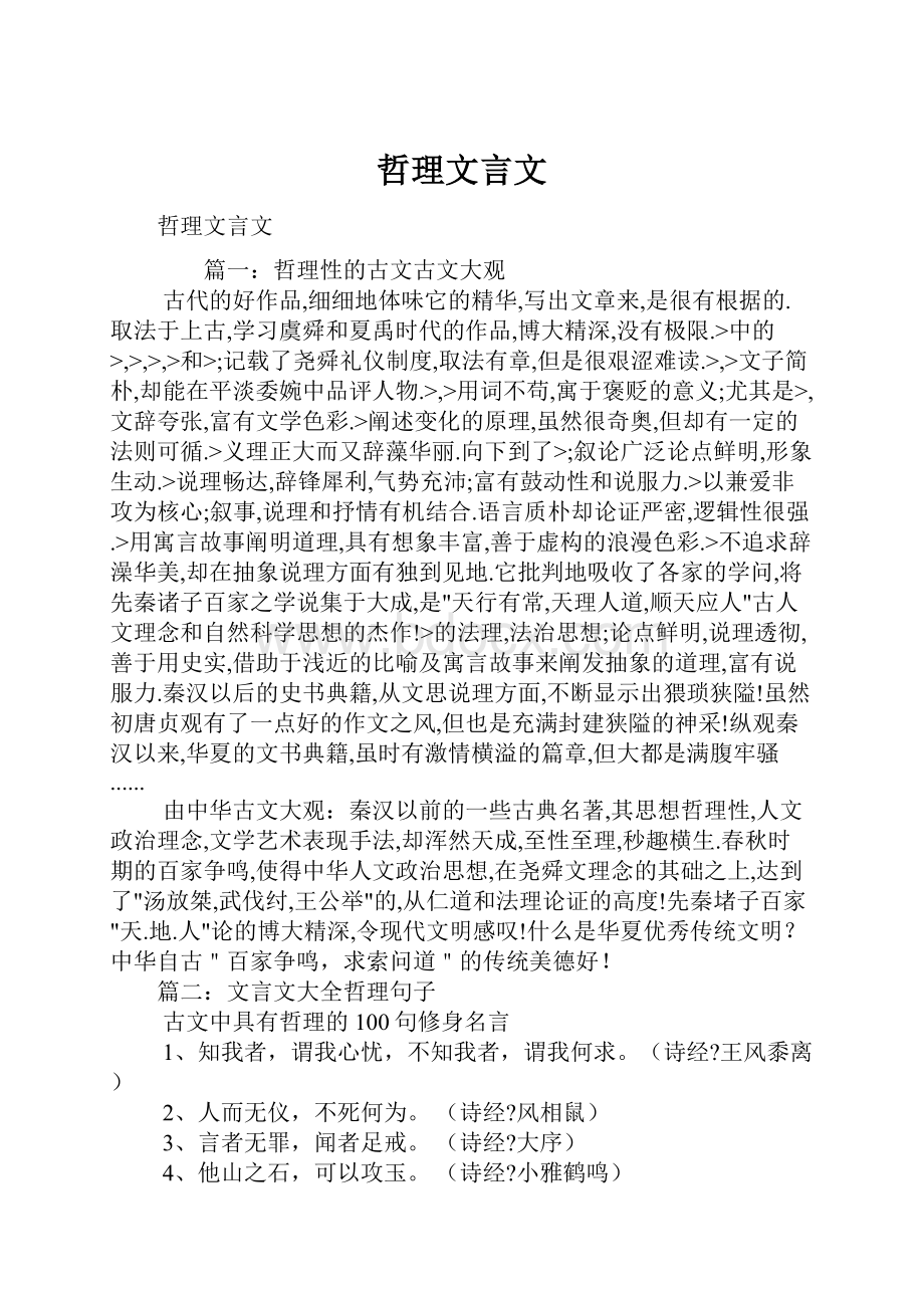 哲理文言文.docx