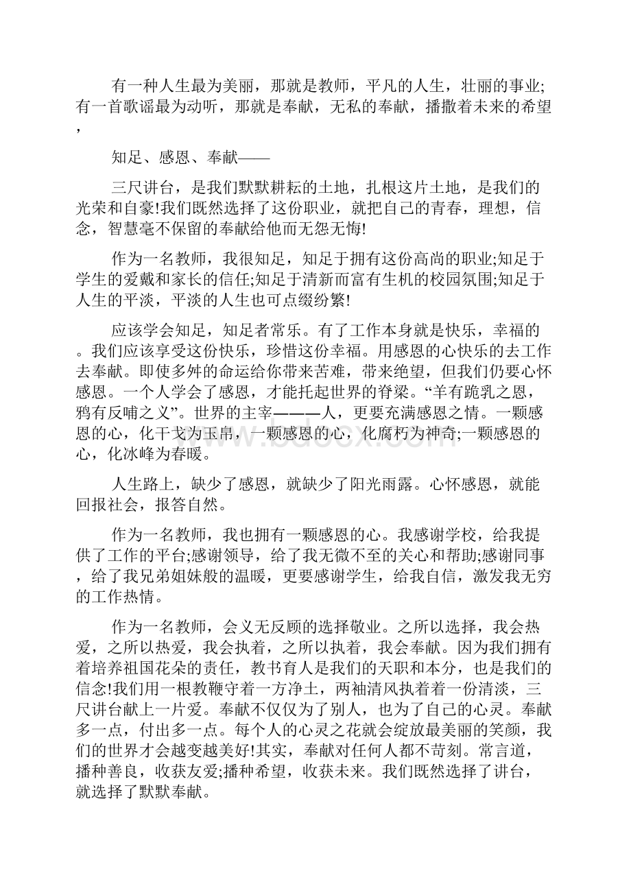 精华师德学习心得体会5篇.docx_第3页