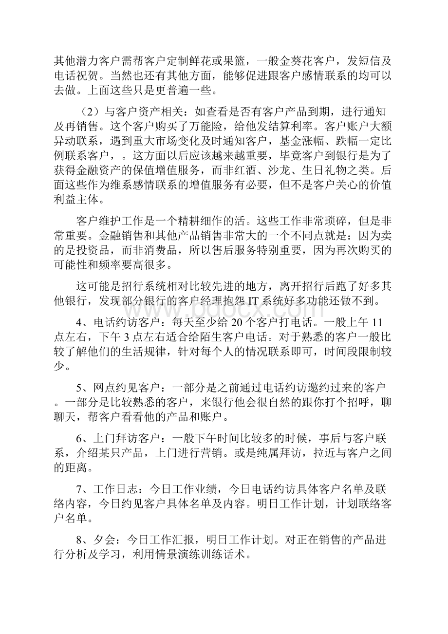 我在招行如何做理财经理.docx_第2页