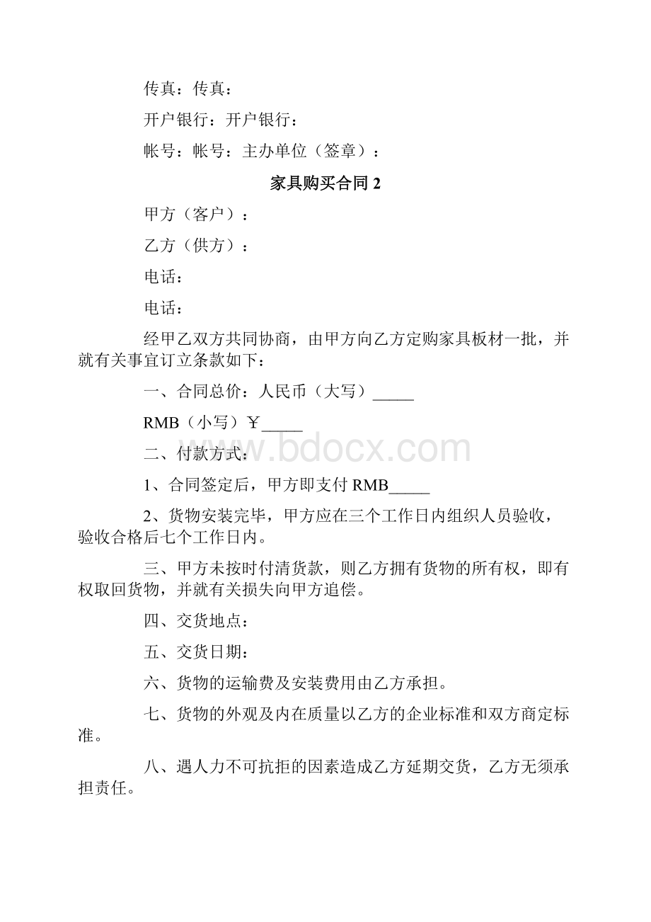 家具购买合同精选15篇.docx_第3页