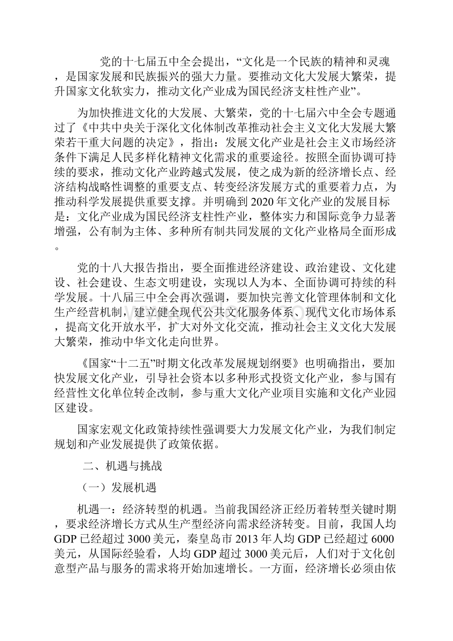 秦皇岛文化产业发展规划.docx_第2页