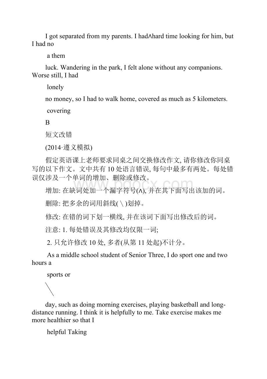 精品推荐高考英语二轮复习优化训练14份.docx_第2页