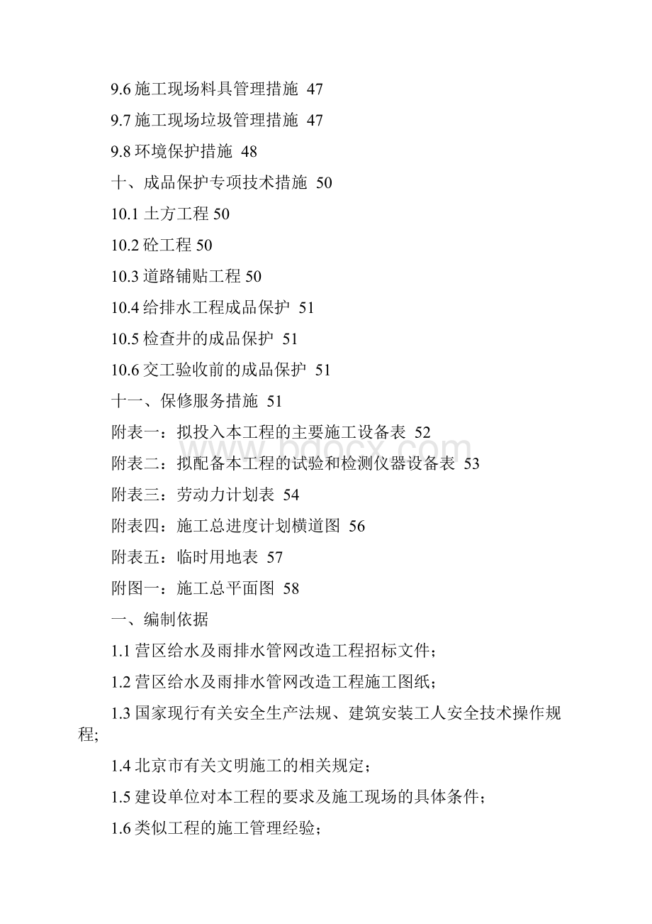 给排水管线改造路面恢复工程施工组织设计.docx_第3页