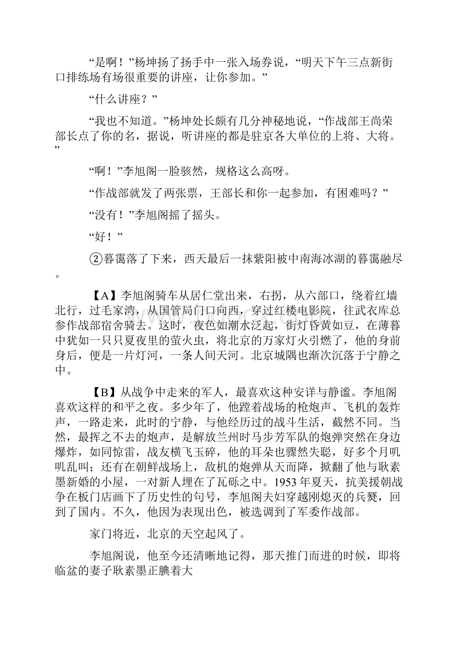 上海市统编高考语文现代文阅读精选及答案.docx_第2页