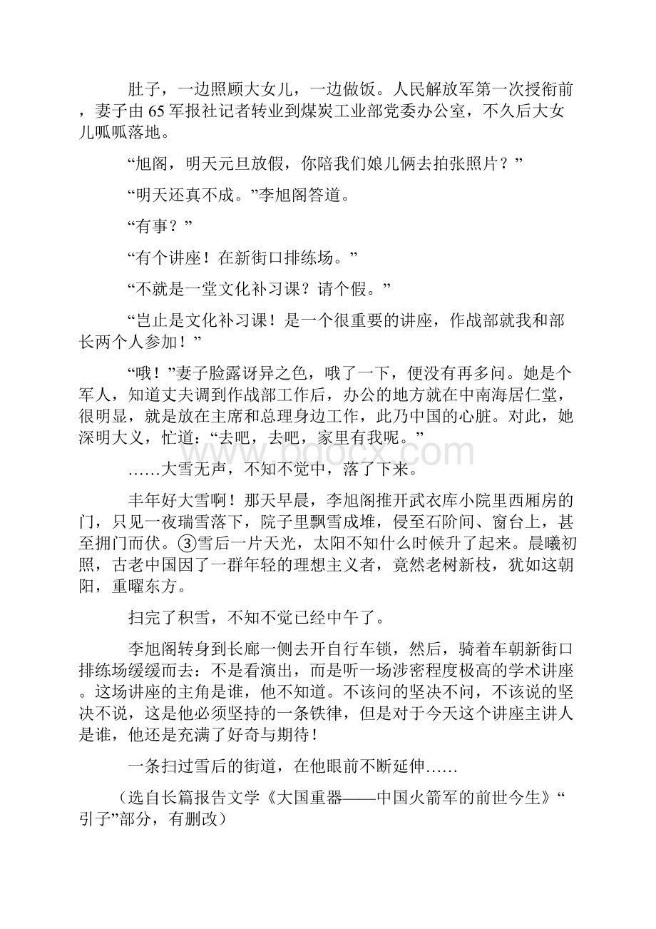 上海市统编高考语文现代文阅读精选及答案.docx_第3页