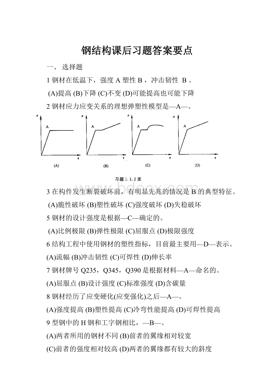 钢结构课后习题答案要点.docx