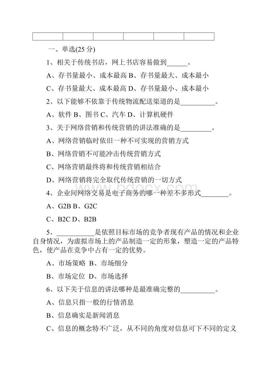 电子商务网络营销试题.docx_第2页