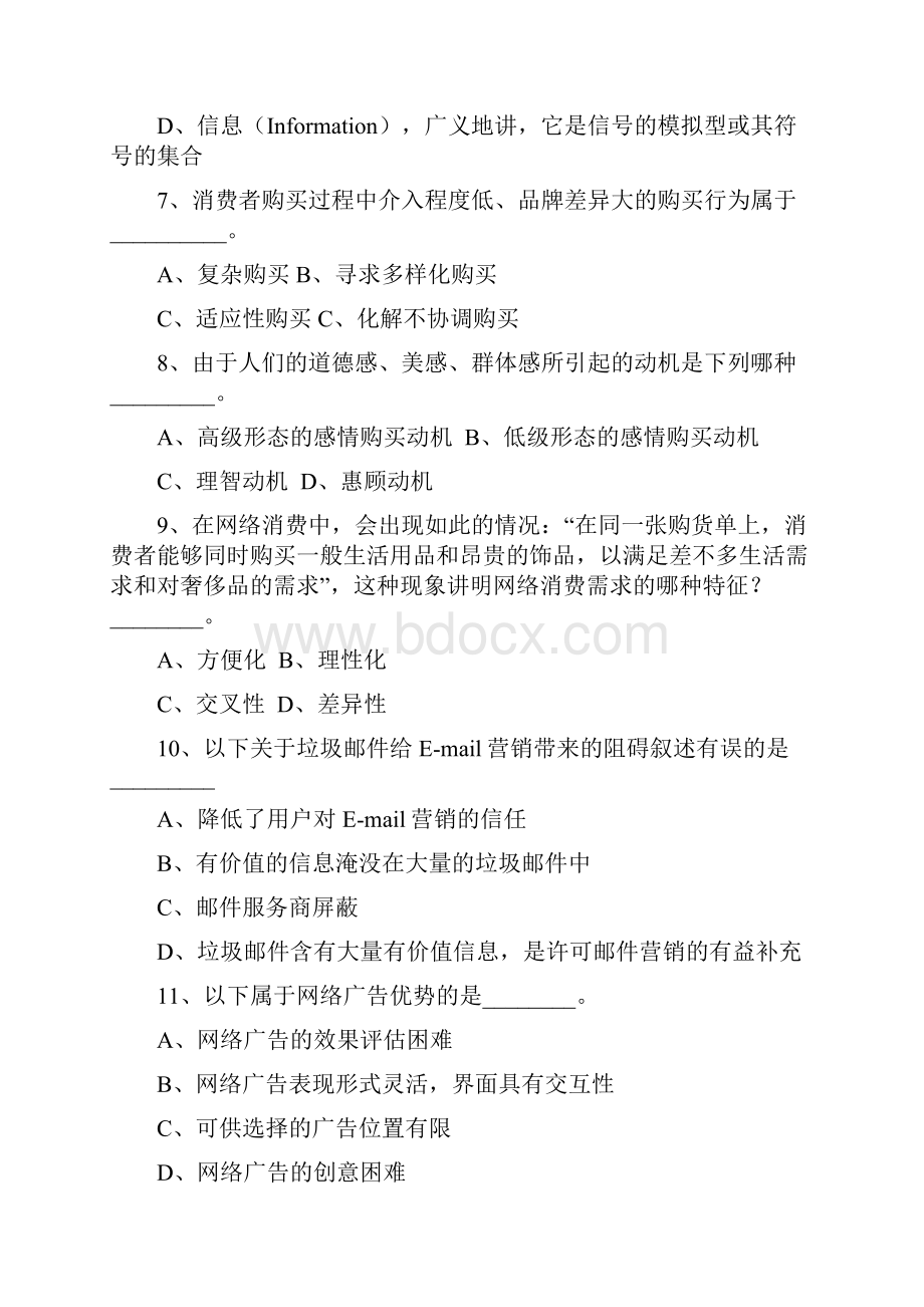 电子商务网络营销试题.docx_第3页