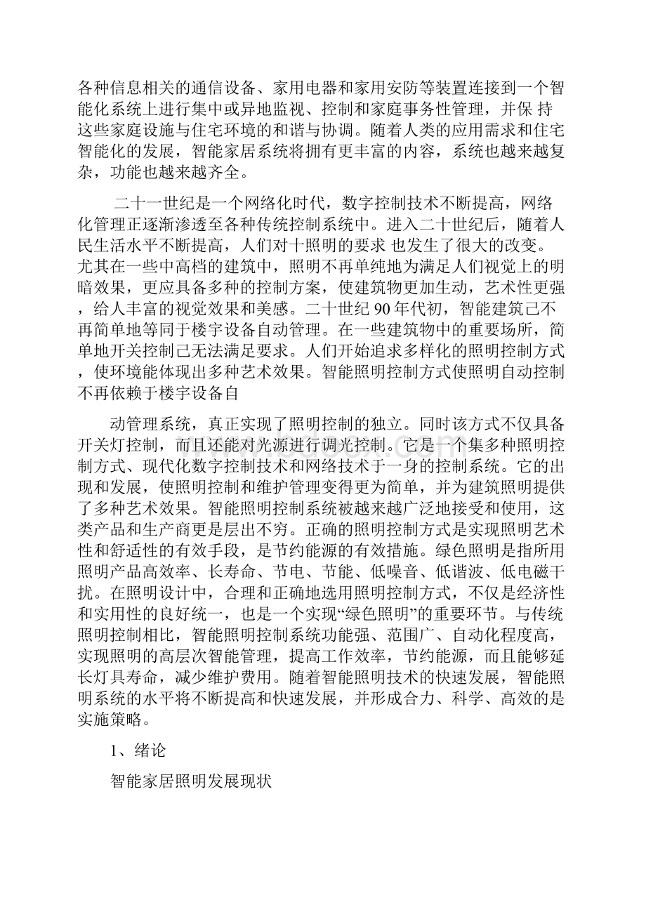 物联网毕业论文.docx_第3页